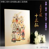 画像: お盆用品・国産仏具【特選仏画・気軽に祀れる工芸色紙：十三仏】十三佛絵像　掛軸　仏像　お盆　お盆飾り　新盆　初盆　盆用品　法要　本尊