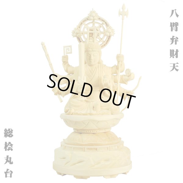画像1: 八臂弁才天(弁財天）・総桧3.0寸・送料無料