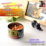 画像: ペット用ローソク【本物ソックリ：キャットフード・黒缶ご供養キャンドル】仏具　ローソク　ろうそく　蝋燭　ペット　猫　手元供養