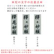 画像3: 宗紋入り・京都西陣掛軸【法名軸：上仕立本紙・真宗大谷派（お東）50代】お文字入れ代と同時注文で送料無料に