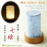 画像: 盆提灯【ミニ盆提灯：七姫（ななひめ）ラインストーン付現代調ブルー】お盆用品 仏具 お盆 初盆 提灯 新盆 初盆飾り 新盆飾り お盆飾り 霊前灯 行灯 お彼岸 仏具 盆棚 盆ちょうちん　送料無料