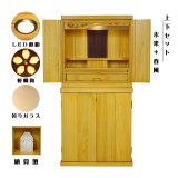 画像: （7月下旬入荷予定）納骨壇・仏壇・仏壇台上下セット【ワイド型・未来18号＋仏壇台・春風】・ライトブラウン色・送料無料shunpuwd