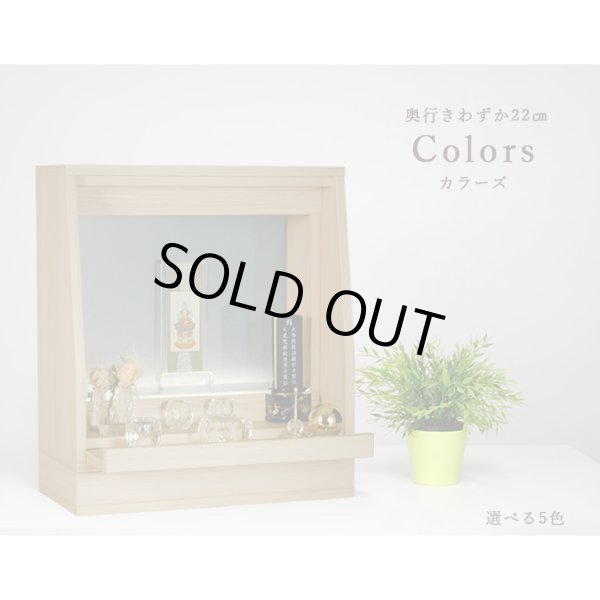 画像2: 国産仏壇【LED照明付きオープン型モダン仏壇：カラーズ17号・ナチュラル色】送料無料　ミニ仏壇・小型仏壇　手元供養台