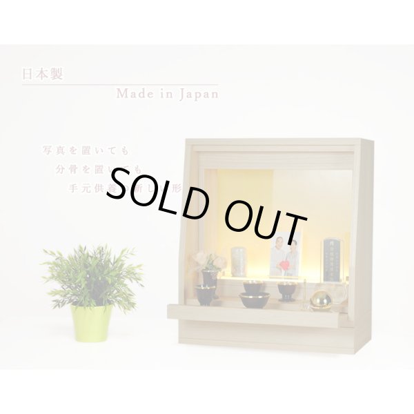 画像19: 国産仏壇【LED照明付きオープン型モダン仏壇：カラーズ17号・ナチュラル色】送料無料　ミニ仏壇・小型仏壇　手元供養台