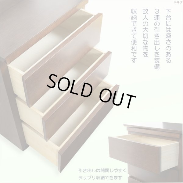 画像8: 国産仏壇【無垢板使用の上置き仏壇16号ワイド＋3連チェスト型仏壇台　ノア　ナラ杢 ライト色】仏壇　仏壇台　チェスト　引き出し　重ね仏壇　インテリア仏壇台　送料無料