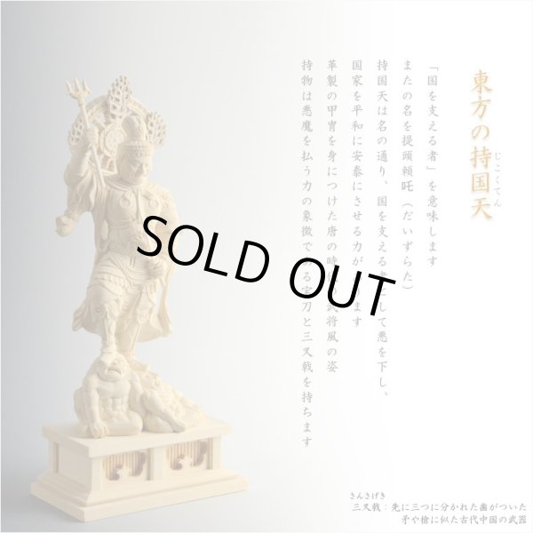 画像2: 【総桧製、手彫り仏像：東寺形（立体曼荼羅）人気の守護神「四天王立像」持国天・広目天・増長天・多聞天の4体セット】縁起仏像　趣味仏像　神　ひのき　送料無料