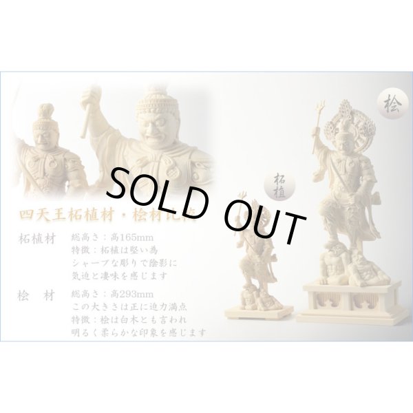 画像13: 切金【総柘植製、手彫り仏像：東寺形（立体曼荼羅）人気の守護神「四天王立像」持国天・広目天・増長天・多聞天の4体セット】縁起仏像　趣味仏像　神　送料無料