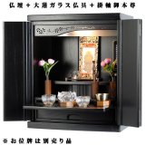 画像: 【ご本尊＋大蓮ガラス仏具（胡桃）＋掛軸留め】仏具込み価格でお得・桐材・ミニモダン仏壇【未来・ブラック（黒）・仏具込み】18号・送料無料dairen18