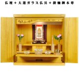 画像: （7月下旬入荷予定）【ご本尊＋大蓮ガラス仏具（本色）＋掛軸留め】仏具込み価格でお得・桐材・ミニモダン仏壇【未来・ライトブラウン色・仏具込み】18号ワイド型・送料無料dairenwd