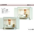 画像2: 【ワイド型】【ご本尊＋陶器仏具セット＋りんセット】仏具込み価格でお得・桐材・ミニモダン仏壇【未来18号ワイド・ホワイト・仏具込み】送料無料geikiwd