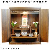 画像: ウォールナット色【ご本尊＋大蓮ガラス仏具（胡桃）＋掛軸留め】仏具込み価格でお得・桐材・ミニモダン仏壇【未来18号ウォールナット色・仏具込み】送料無料dairen18