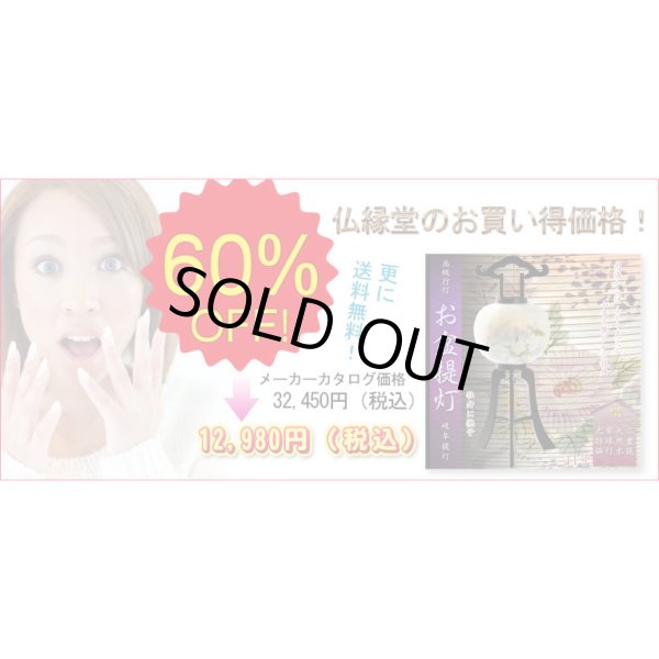 画像15: 特選・お盆提灯【岐阜提灯：大内行灯11号　木製黒檀調・本絹製二重張・牡丹に撫子】盆ちょうちん　行灯　盆用品　お盆飾り　新盆　初盆　色柄提灯　花柄提灯　迎え火　送り火　送料無料