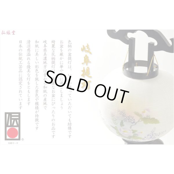画像3: 特選・お盆提灯【岐阜提灯：大内行灯11号　木製黒檀調・本絹製二重張・牡丹に撫子】盆ちょうちん　行灯　盆用品　お盆飾り　新盆　初盆　色柄提灯　花柄提灯　迎え火　送り火　送料無料