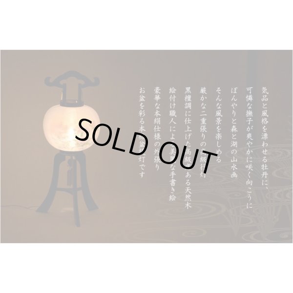 画像13: 特選・お盆提灯【岐阜提灯：大内行灯11号　木製黒檀調・本絹製二重張・牡丹に撫子】盆ちょうちん　行灯　盆用品　お盆飾り　新盆　初盆　色柄提灯　花柄提灯　迎え火　送り火　送料無料