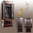 画像2: （5月下旬入荷予定）大型仏壇【伝統型仏壇　春陽（しゅんよう）：チーク無垢扉　紫檀色　53-18号＋仏具一式付き】仏具付　伝統型　大型仏壇　唐木仏壇　無垢材　送料無料