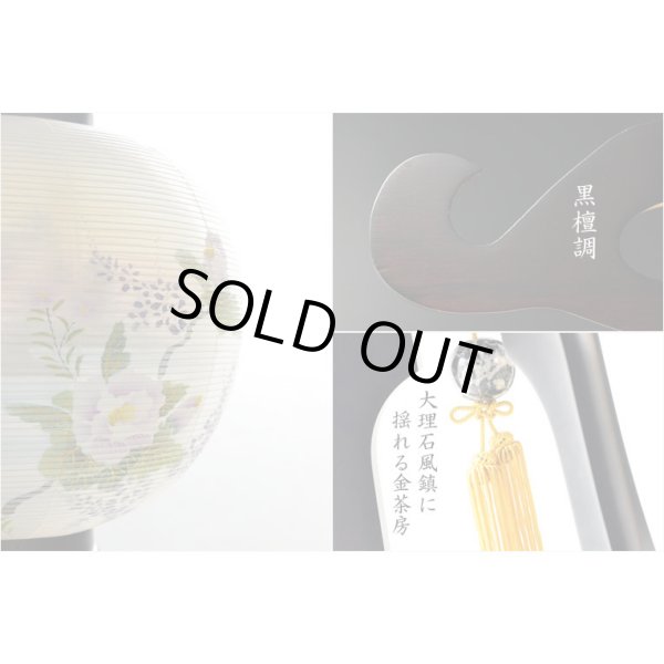 画像4: 特選・お盆提灯【岐阜提灯：大内行灯11号　木製黒檀調・本絹製二重張・牡丹に撫子】盆ちょうちん　行灯　盆用品　お盆飾り　新盆　初盆　色柄提灯　花柄提灯　迎え火　送り火　送料無料