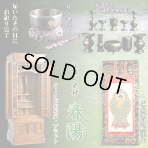 画像: （5月下旬入荷予定）大型仏壇【伝統型仏壇　春陽（しゅんよう）：オーク無垢扉　ブラウン　53-18号＋仏具一式付き】仏具付　伝統型　大型仏壇　唐木仏壇　無垢材　送料無料
