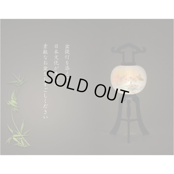 画像11: 特選・お盆提灯【岐阜提灯：大内行灯11号　木製黒檀調・本絹製二重張・牡丹に撫子】盆ちょうちん　行灯　盆用品　お盆飾り　新盆　初盆　色柄提灯　花柄提灯　迎え火　送り火　送料無料