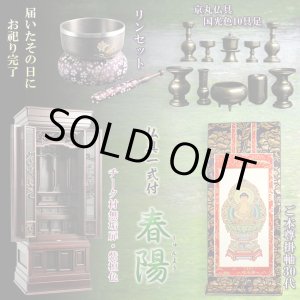 画像: （5月下旬入荷予定）大型仏壇【伝統型仏壇　春陽（しゅんよう）：チーク無垢扉　紫檀色　53-18号＋仏具一式付き】仏具付　伝統型　大型仏壇　唐木仏壇　無垢材　送料無料