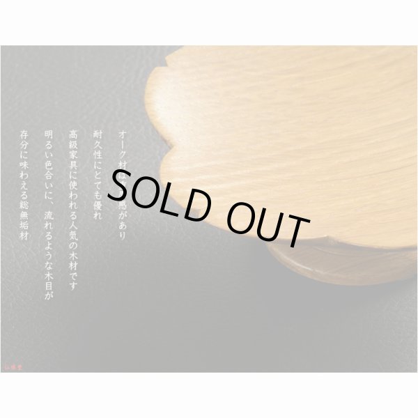 画像4: 仏具【天然木材・高さを抑えた供物台　花しおり　サイズ大3.5寸　オーク総無垢材】仏壇・仏具　高杯　盛器　和紙　敷紙　懐紙　送料無料