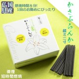 画像: 国産線香【かつてない瑞々しい残り香：かさぶらんか 超ミニ寸 微煙タイプ】仏壇・仏具　お線香　小型仏壇　ミニ仏壇　手元供養