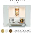 画像1: 【ご本尊＋陶器仏具セット＋りんセット＋掛軸留め】仏具込み価格でお得・ミニモダン仏壇【初音・白（ホワイト）・仏具込み】18号白（ホワイト）