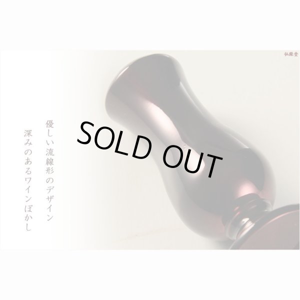 画像6: モダン仏具【仏縁堂オリジナル仏具セット：珠月（みつき） 6具足 3.0寸　ワインぼかし】仏壇用仏具 真鍮製 現代調仏具 送料無料