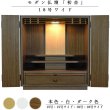 画像9: 仏壇・仏壇台上下セット【ミニモダン仏壇・初音18号ワイド型＋仏壇台・深山】ダーク色・送料無料
