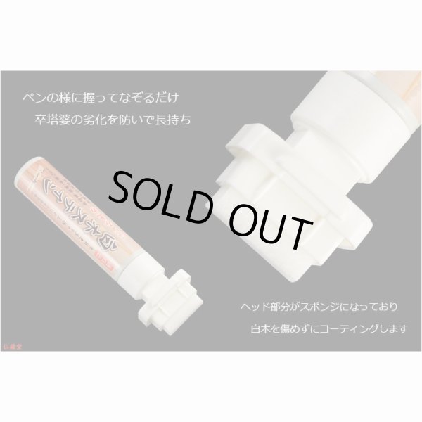 画像2: 国産仏具【文字の滲みや日焼け防止に　白木卒塔婆用：ステインマーカー　木目を活かす透白色】お墓　お寺　霊園燈籠　お墓参り　法要　お彼岸　お盆　命日