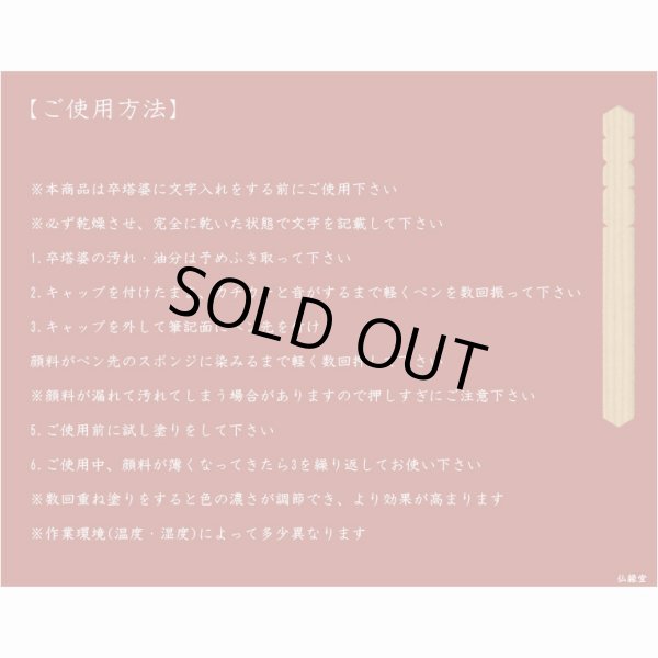 画像4: 国産仏具【文字の滲みや日焼け防止に　白木卒塔婆用：ステインマーカー　木目を活かす透白色】お墓　お寺　霊園燈籠　お墓参り　法要　お彼岸　お盆　命日