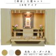 画像1: 【ご本尊＋大蓮仏具セット（本色）＋掛軸留め】仏具込み価格でお得・【初音18号　ワイド　仏具込み】本色・送料無料