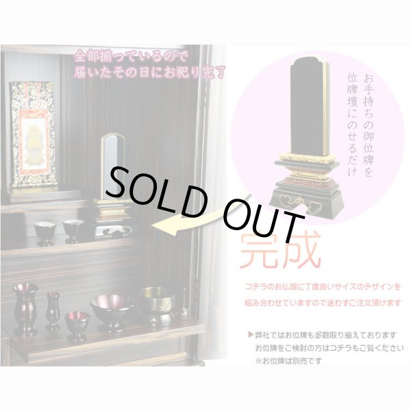 画像14: モダン仏壇【現代調仏壇：颯（はやて）43号 黒檀材】仏壇　リビング仏壇　家具調仏壇　中型仏壇　仮納骨　送料無料