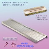 画像: 国産仏具【線香皿　夕香　交換用ステンレスネット：サイズ小】線香皿用ネット・香炉灰不要で便利　仏壇・仏具