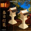 画像1: 神具【神棚用電飾：春日灯籠（一対）コンセントタイプ】灯篭　燈籠　灯ろう　神前灯籠　銅板葺　稲荷宮　お稲荷さん　御稲荷さま　稲荷神社　神棚　祖霊舎　神徒壇　御霊舎　御霊代　神札　神社　神道　送料無料