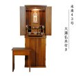 画像1: 【大蓮仏具セット　未来43号　総桐無垢材　マルーン色】椅子付き・モダン仏壇　中型仏壇　家具調仏壇　LEDダウンライト　送料無料