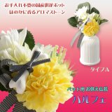 画像: 国産仏花【ペット用お供え仏花 パルフェ： タイプA】造花　ペット 手元供養　仏花 インテリア 仏壇・仏具　供花　アロマスト―ン