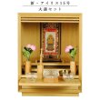 画像1: 【大蓮セット】仏具込み・メモリアルオープン型仏壇【アイリス15号・ナチュラル色】ミニ仏壇・モダン仏壇・家具調仏壇　送料無料