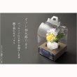 画像5: 国産仏花【ペット用お供え仏花 パルフェ： タイプC】造花　ペット 手元供養　仏花 インテリア 仏壇・仏具　供花　アロマスト―ン