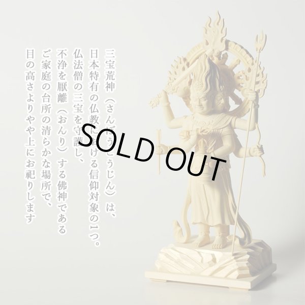 画像3: 三宝荒神5.5寸・総高さ29cm・総桧材・高級仏像　送料無料