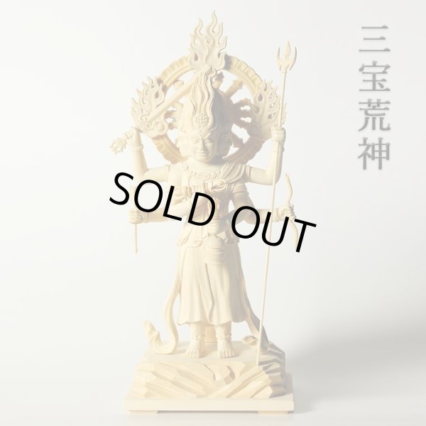 画像2: 三宝荒神5.5寸・総高さ29cm・総桧材・高級仏像　送料無料