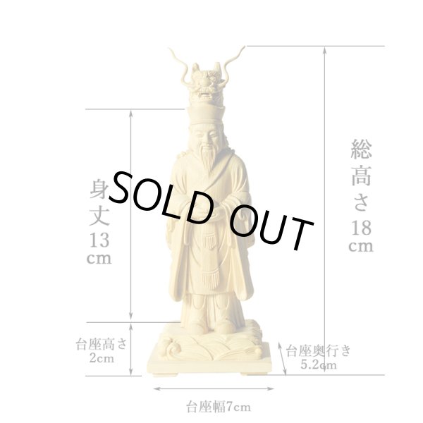 画像8: 龍王4寸・総桧材・高級仏像　送料無料