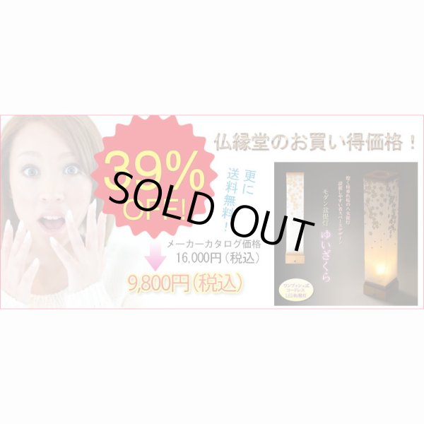 画像8: 盆提灯【八女提灯・和照灯：煌く枝垂れ桜　ゆいざくら　ワンプッシュ式LED電球灯】お盆用品 仏具 お盆 初盆 提灯 新盆 お盆飾り 盆ちょうちん　送料無料