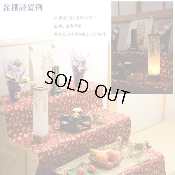 画像9: 盆提灯【八女提灯・和照灯：煌く枝垂れ桜　ゆいざくら　ワンプッシュ式LED電球灯】お盆用品 仏具 お盆 初盆 提灯 新盆 お盆飾り 盆ちょうちん　送料無料