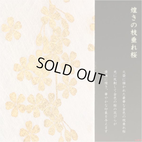 画像3: 盆提灯【八女提灯・和照灯：煌く枝垂れ桜　ゆいざくら　ワンプッシュ式LED電球灯】お盆用品 仏具 お盆 初盆 提灯 新盆 お盆飾り 盆ちょうちん　送料無料