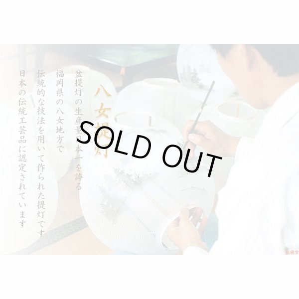 画像12: 盆提灯【八女提灯・和照灯：煌く枝垂れ桜　ゆいざくら　ワンプッシュ式LED電球灯】お盆用品 仏具 お盆 初盆 提灯 新盆 お盆飾り 盆ちょうちん　送料無料