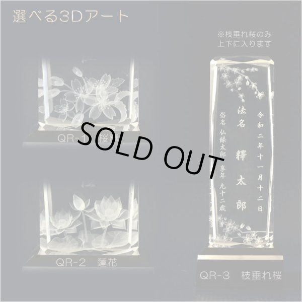 画像11: 位牌【世界に一つの特別：3Dクリスタル位牌　カリーナ　4.0寸】モダン位牌　オリジナル位牌　オーダーメイド　メモリアルモニュメント　仏壇　仏具　手元供養　送料無料