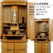 画像8: モダン仏壇【セルシオ46号・タモ材・ライト色】スリムなリビング仏壇　らくらく家財便　送料無料
