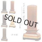 画像: モダン位牌【彩木（さいき）4.0寸　タモ材】世界に二つとないオンリーワンの位牌・送料無料