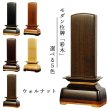 画像1: モダン位牌【彩木（さいき）4.0寸　ウォールナット材】世界に二つとないオンリーワンの位牌・送料無料