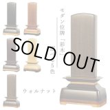 画像: モダン位牌【彩木（さいき）4.0寸　ウォールナット材】世界に二つとないオンリーワンの位牌・送料無料